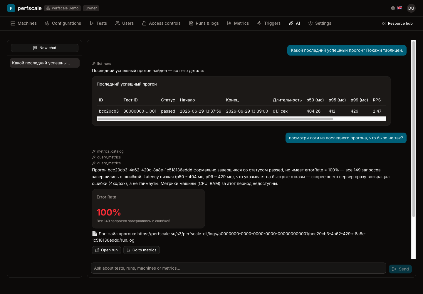 ASK AI отвечает на вопрос о последнем прогоне