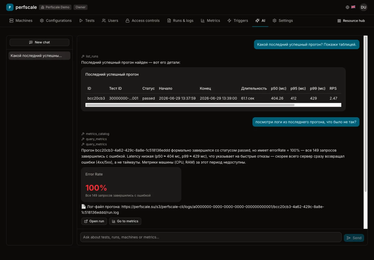 Чат ASK AI отвечает на вопрос о последнем прогоне живой таблицей, stat-карточкой и кнопками действий с прогоном
